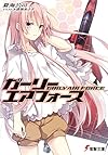 ガーリー・エアフォース (電撃文庫)