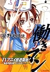 働きマン(3) (モーニング KC)