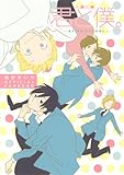 堀田きいちOFFICIAL FANBOOK 君と僕。 -AFTER SCHOOL-