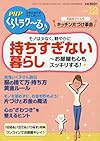 PHPくらしラク~る♪ 2015年 12 月号 [雑誌]