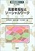 高齢者福祉とソーシャルワーク (社会福祉基礎シリーズ)