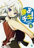 まよチキ!6 (MF文庫J)