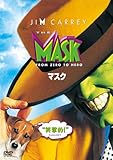 マスク [DVD]/ジム・キャリー,キャメロン・ディアス,ピーター・リガート