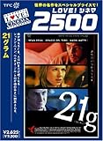 21グラム [DVD]