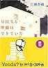 号泣する準備はできていた (新潮文庫)