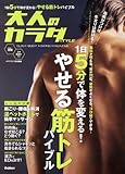 大人のカラダSTYLE (スタイル) Vol.09 2013年 01月号 [雑誌]