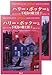 ハリー・ポッターと不死鳥の騎士団 ハリー・ポッターシリーズ第五巻 上下巻2冊セット(5)