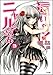 這いよれ! ニャル子さん 3 (GA文庫)