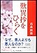 歎異抄をひらく