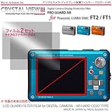 プロガードAR for Panasonic LUMIX DMC-FT2 / FT1 ディスプレイ保護フィルム / DCDPF-PGPLFT