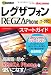 ゼロからはじめる REGZA Phone T-01C スマートガイド