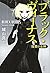【2016年・第14回『このミステリーがすごい!大賞』大賞受賞作】ブラック・ヴィーナス 投資の女神