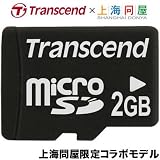 トランセンド製 マイクロSD ( microSD ) 2GB [上海問屋 限定 コラボモデル] Transcend TSDN2GTF