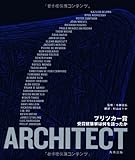 プリツカー賞 受賞建築家は何を語ったか