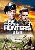 追撃機 [DVD]