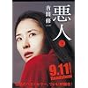 悪人(下) (朝日文庫)