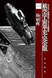 航空宇宙軍史・完全版一  カリスト-開戦前夜-/タナトス戦闘団 (ハヤカワ文庫JA)