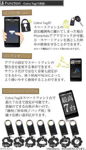 Cobra Tag (コブラタグ) スマートフォン(iPhone・Android・BlackBerry)対応版 ワイヤレスセキュリティ 忘れ物警告システム BT225JP