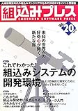 組込みプレス Vol.20
