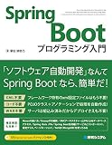 SpringBootプログラミング入門