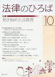 法律のひろば 2012年 10月号 [雑誌]