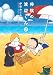 将棋の渡辺くん(2) (ワイドKC 週刊少年マガジン)
