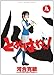とめはねっ！ 鈴里高校書道部 9 (ヤングサンデーコミックス)