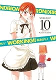 WORKING! ! (10) (ヤングガンガンコミックス)