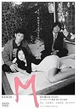 M [DVD]