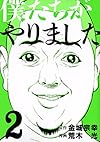 僕たちがやりました(2) (ヤンマガKCスペシャル)