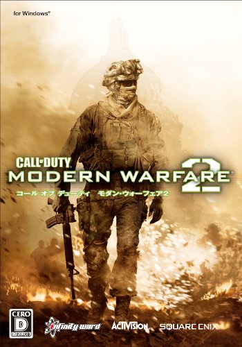 コールオブデューティー モダン・ウォーフェア2