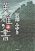 英雄の書 上