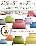 新20色羽根布団8点セット洗い替え用布団カバー3点セット(セミダブル) (和タイプ, アイボリー)
