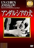 アンダルシアの犬【淀川長治解説映像付き】 [DVD]