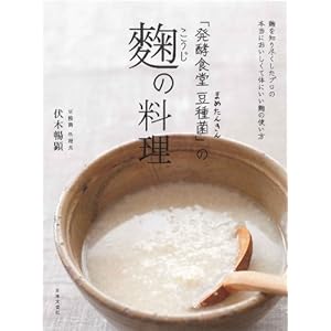 「発酵食堂豆種菌」の麹の料理