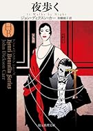 夜歩く【新訳版】 (創元推理文庫)