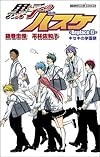 黒子のバスケ Replace II キセキの学園祭 (JUMP j BOOKS)