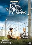 縞模様のパジャマの少年 [DVD]