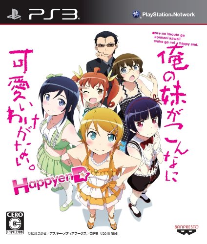 俺の妹がこんなに可愛いわけがない ハッピーエンド 本日発売 そして声優陣のサインが当たる読 だけどやっぱり黒猫が好き