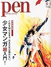 Pen (ペン) 2013年 6/1号 [雑誌]