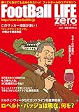 フットボールライフ・ゼロ 第1号