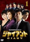 ジャイアント＜ノーカット完全版＞DVD-BOX1