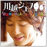 お米のおはなし/カレーライス学校(初回生産限定盤)(DVD付)