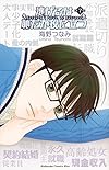 逃げるは恥だが役に立つ(7) (KC KISS)