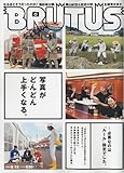 BRUTUS (ブルータス) 2009年 6/15号 [雑誌]