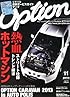 Option (オプション) 2013年 11月号 [雑誌]