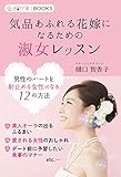 おやすみなさい は目上の方にはｎｇ 愛されマナーと幸運を呼ぶ暮らし 自分を満たし相手も幸せにする方法