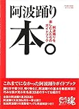 阿波踊り本。