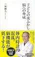 子どもの夜ふかし 脳への脅威 (集英社新書)