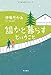 誰かと暮らすということ
